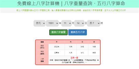 生辰算命 天運|免費線上八字計算機｜八字重量查詢、五行八字算